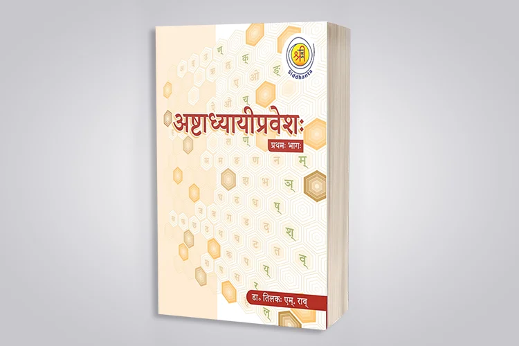 Astadhyayi Pravesha Volume I book
