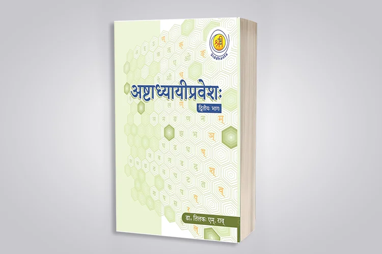 Astadhyayi Pravesha Volume II book